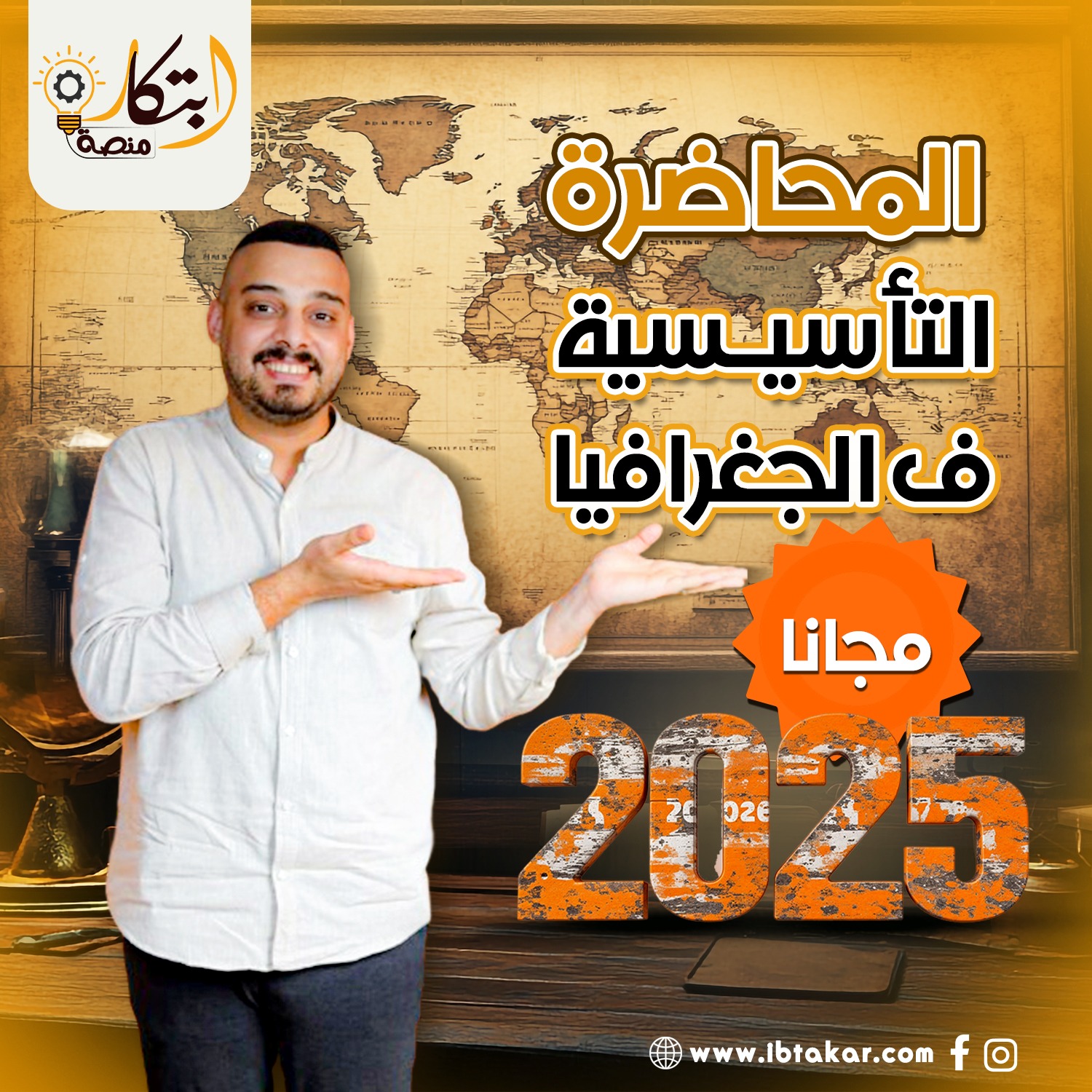 المحاضرة التاسيسيه ف الجغرافيا